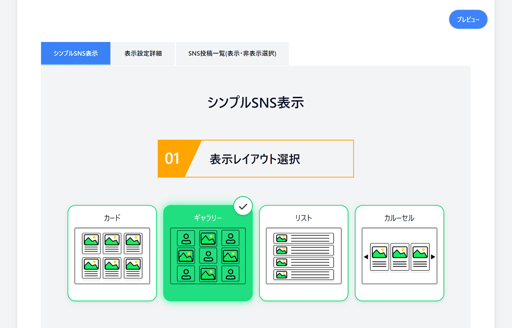 表示レイアウトを自由に設定