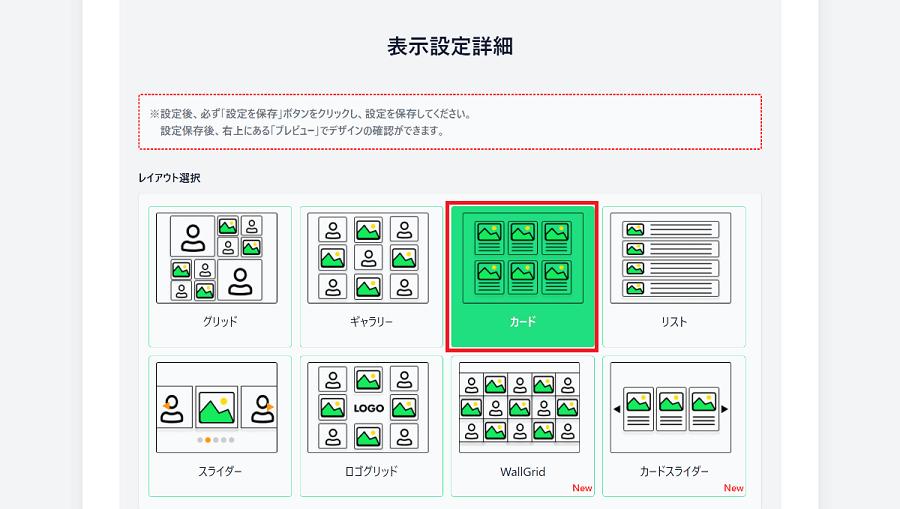 カードレイアウトを選択