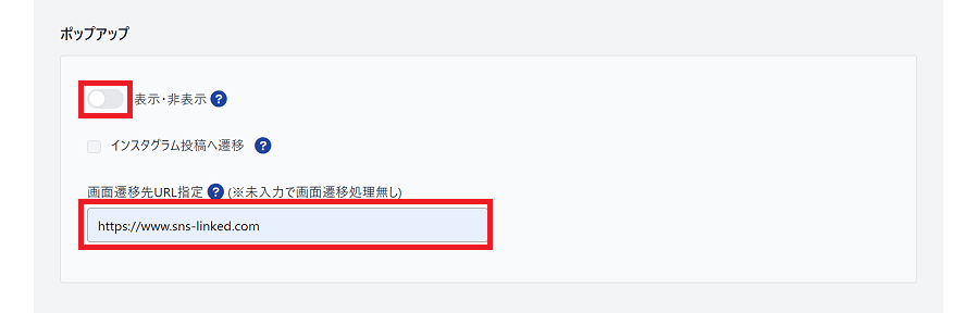 ポップアップ非表示及び移動先設定