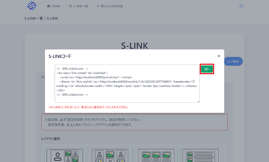 S-LINKコピー