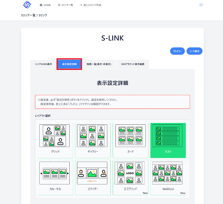 「表示設定詳細」タブをタップ