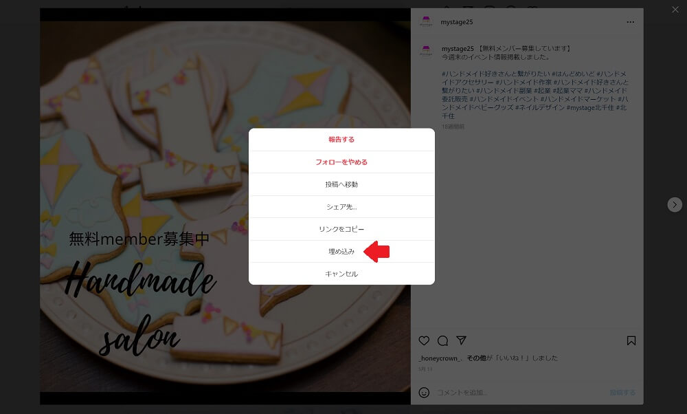 Instagram埋め込み方法