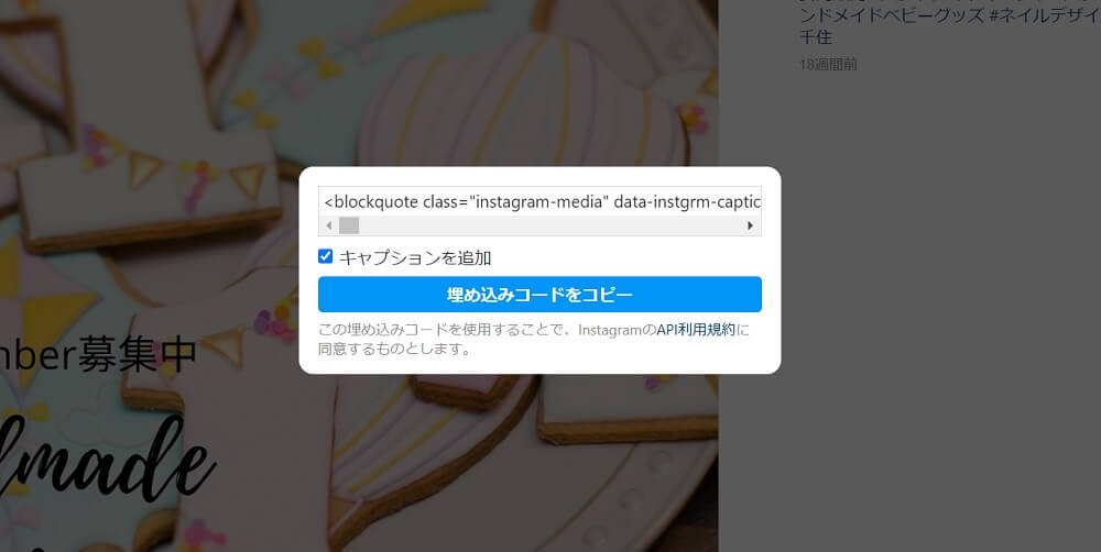 Instagram埋め込み方法