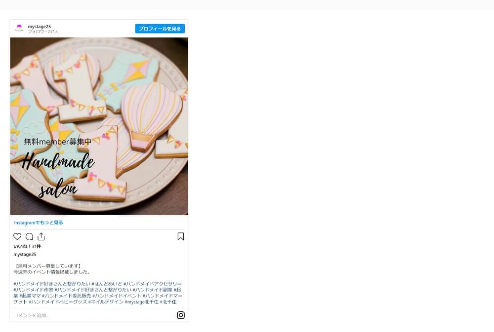 Instagram埋め込み方法