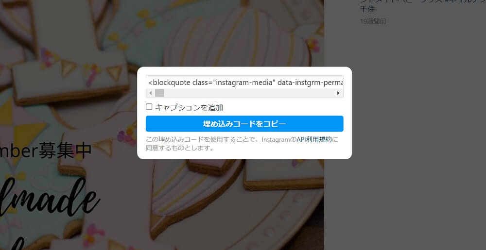 Instagram埋め込み方法画像だけ