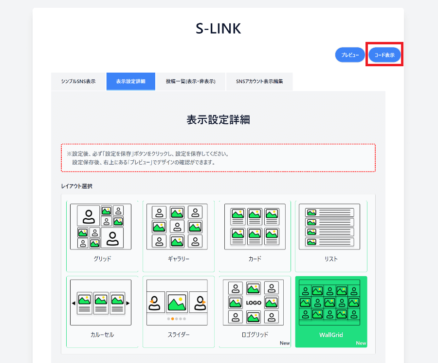 リンクコード表示