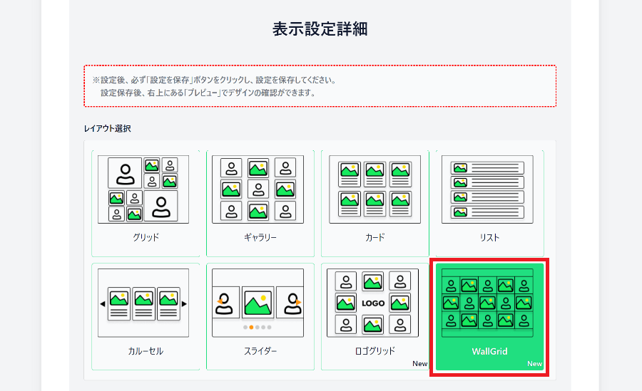 WallGridを選択