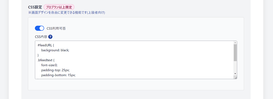 独自CSS設定機能