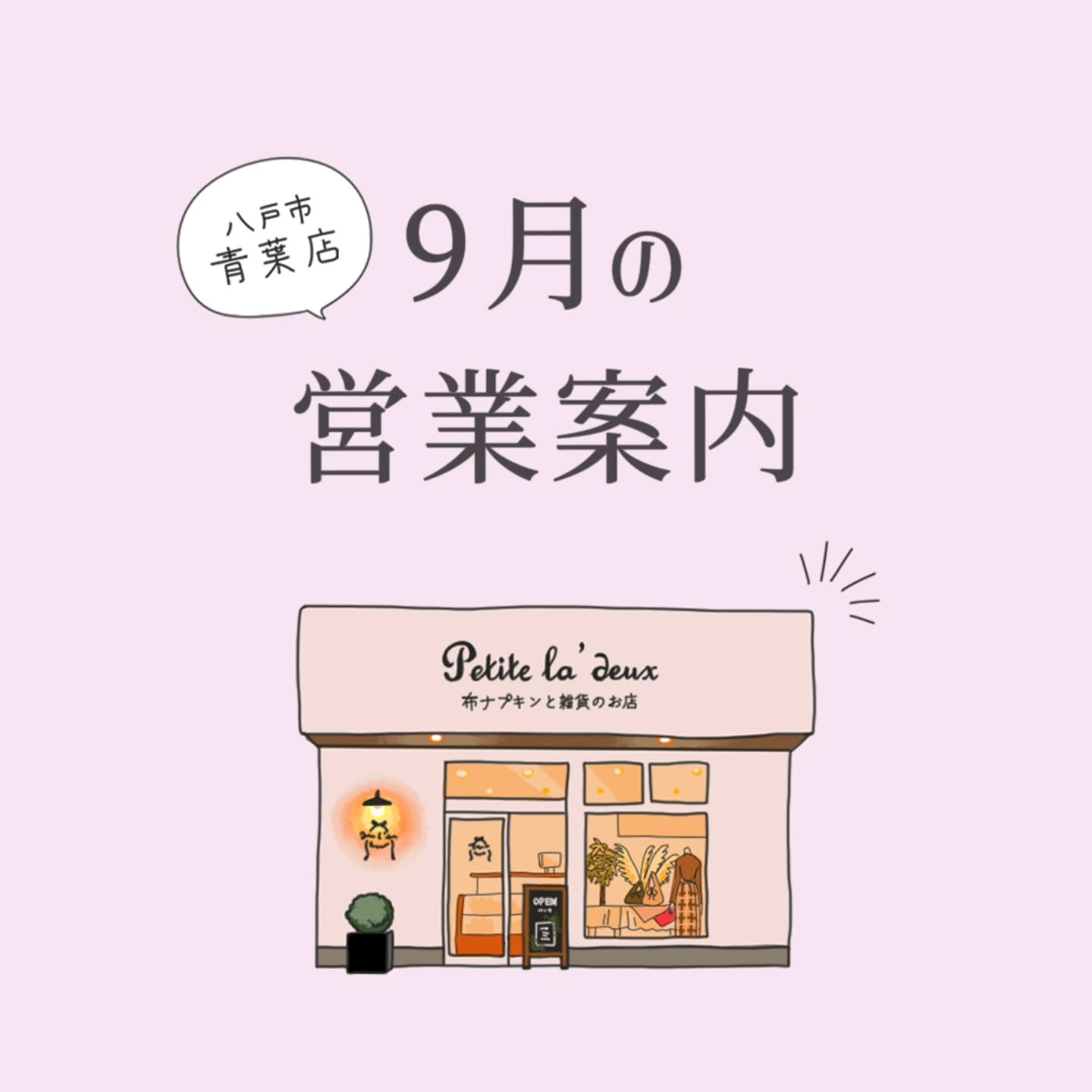 女性性開花のお店｜Petite la' deux｜プティラドゥ